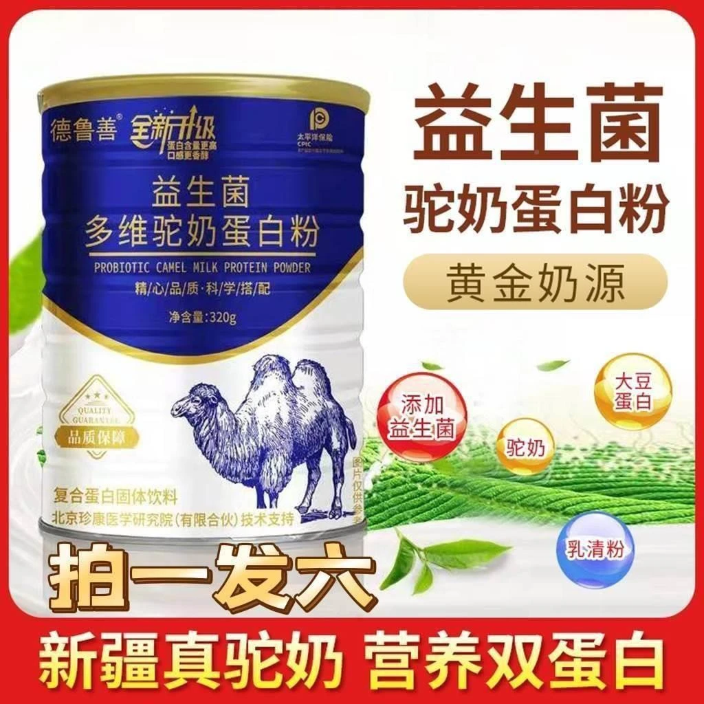 拍一发六】益生菌多维高钙驼奶蛋白粉中老年学生营养粉320g
