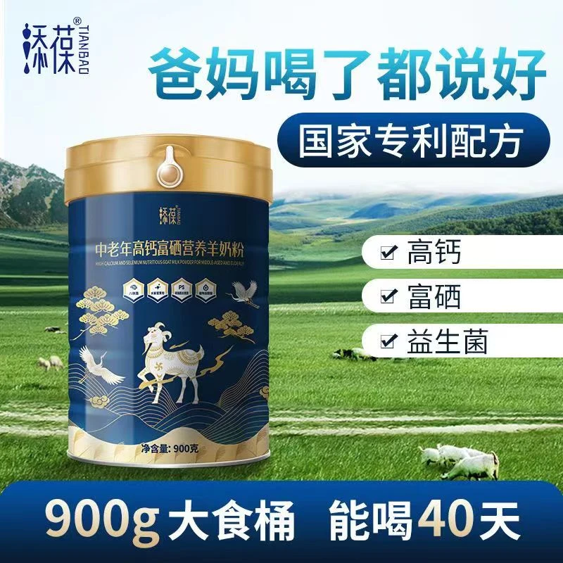 羊奶粉中老年高钙富硒益生菌成人奶粉营养奶粉900g大罐装官方正品