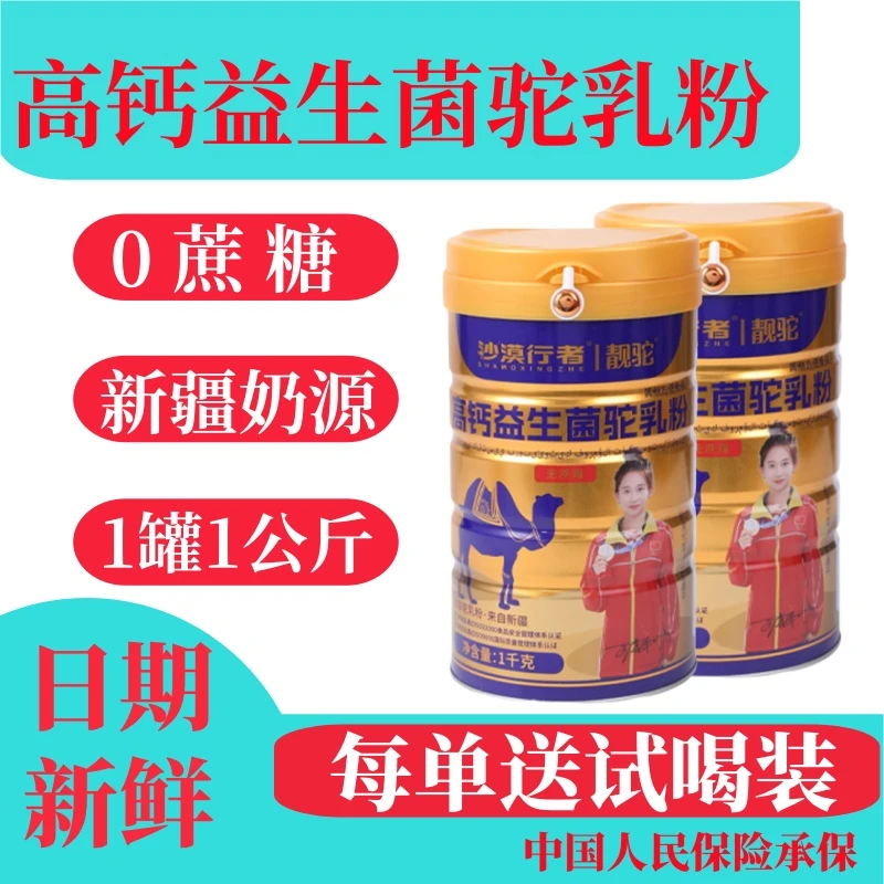1000g新疆正品驼奶粉无蔗糖中老年成人学生营养高钙益生菌驼乳粉