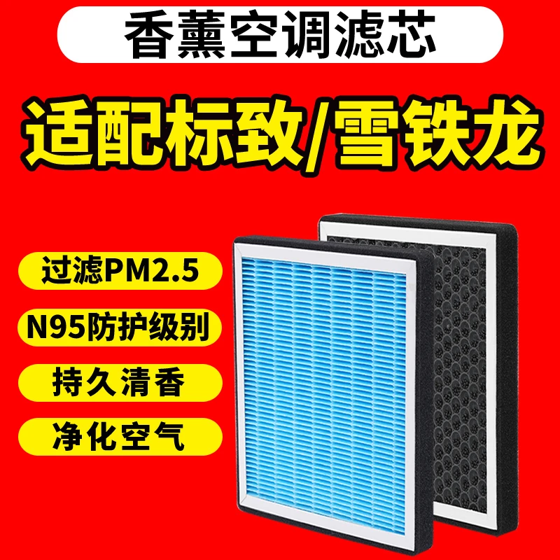 适配东风标致香薰空调滤芯408/307/308/508/3008/301标志8空气格