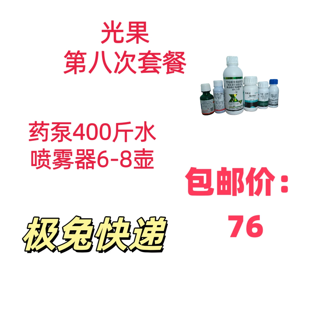 光果第八次套餐 糖醇钙镁