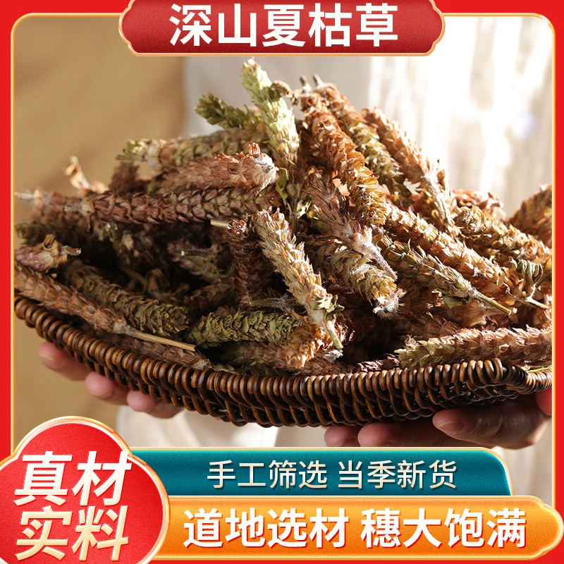 【不是新货包赔】河南确山 夏枯草 夏枯球  不熏硫 阳光晾晒