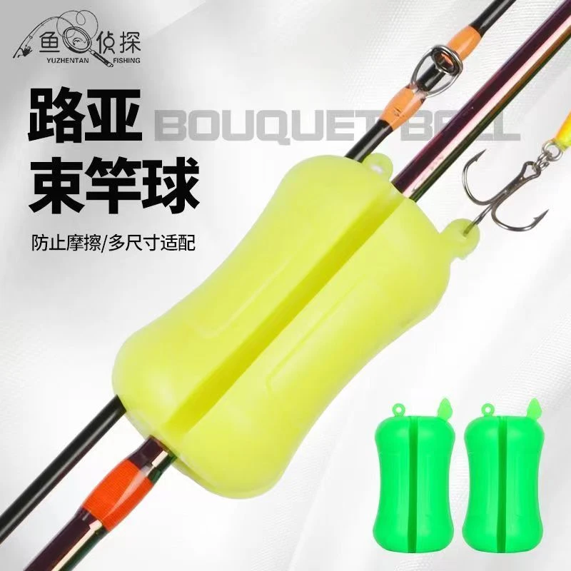 束竿球路亚竿束竿器束竿带拔杆神器多功能束杆球束杆器鱼竿退杆器