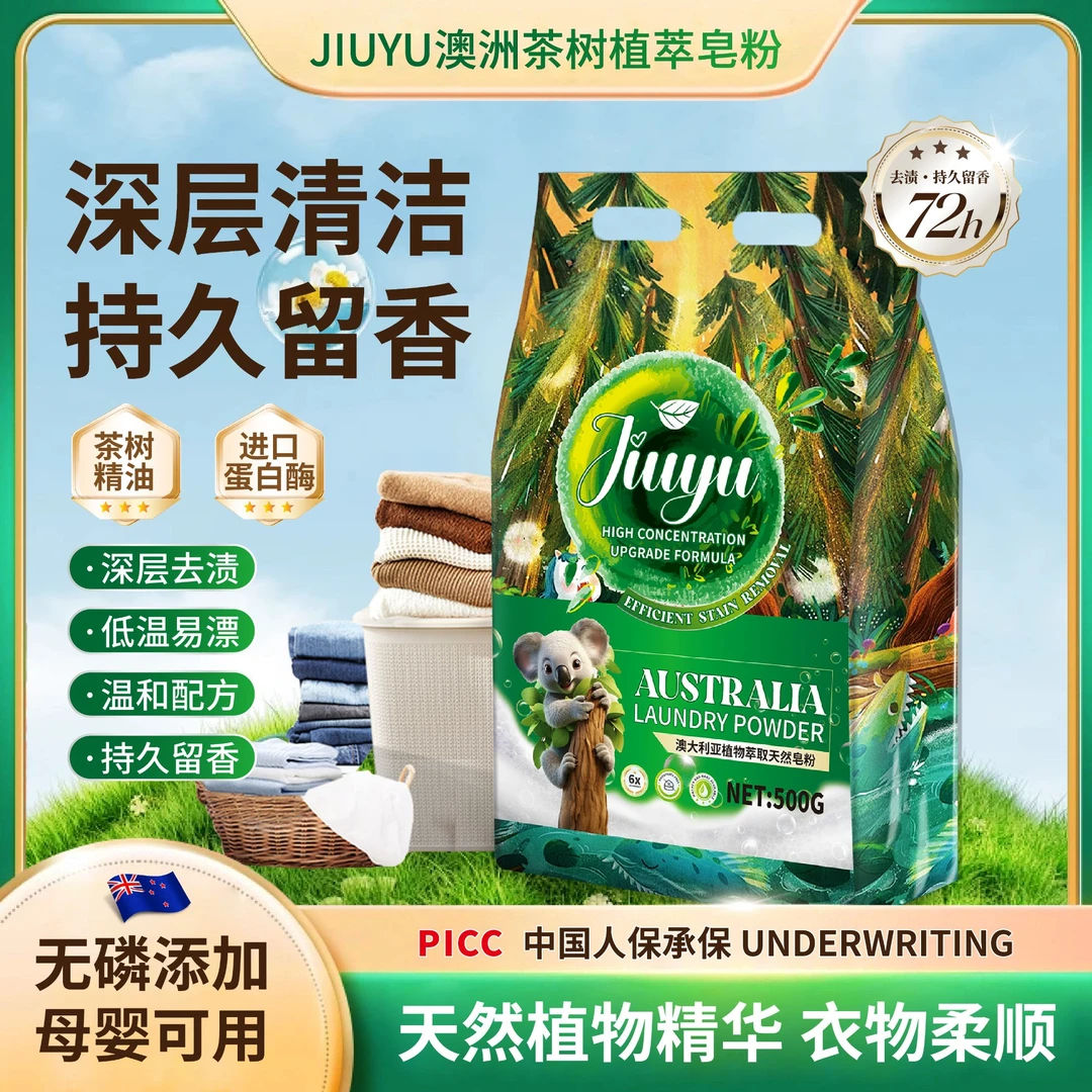 【主播补贴三单五单囤】aoz茶树精油植物萃取天然皂粉