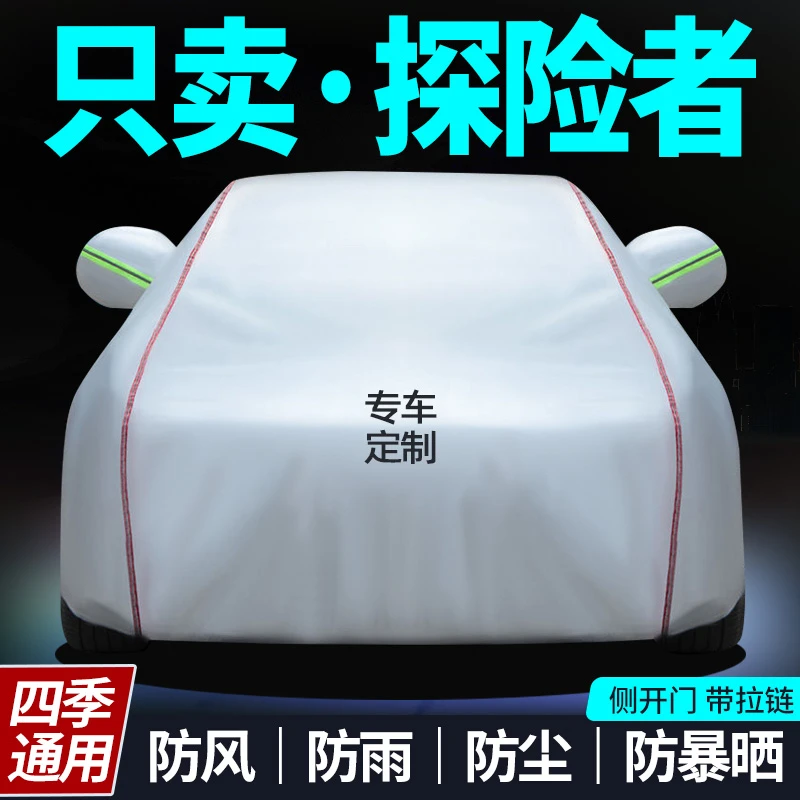 福特探险者车衣防晒防雨衣盖车车罩专用加厚牛津布布外罩汽车套
