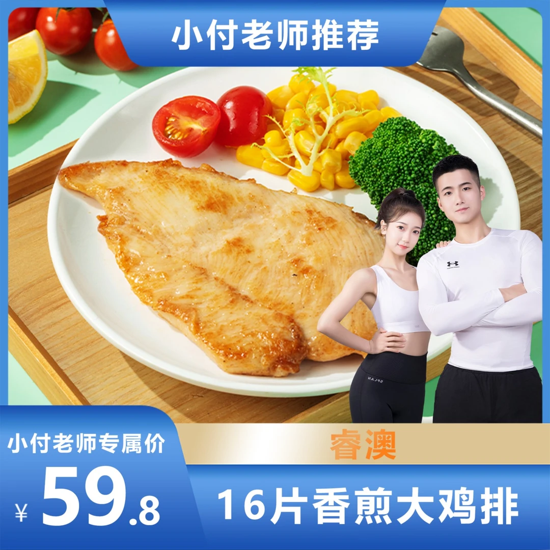 【小付有氧专属】睿澳半成品香煎代餐大鸡排鸡胸肉鸡扒肉100g*袋