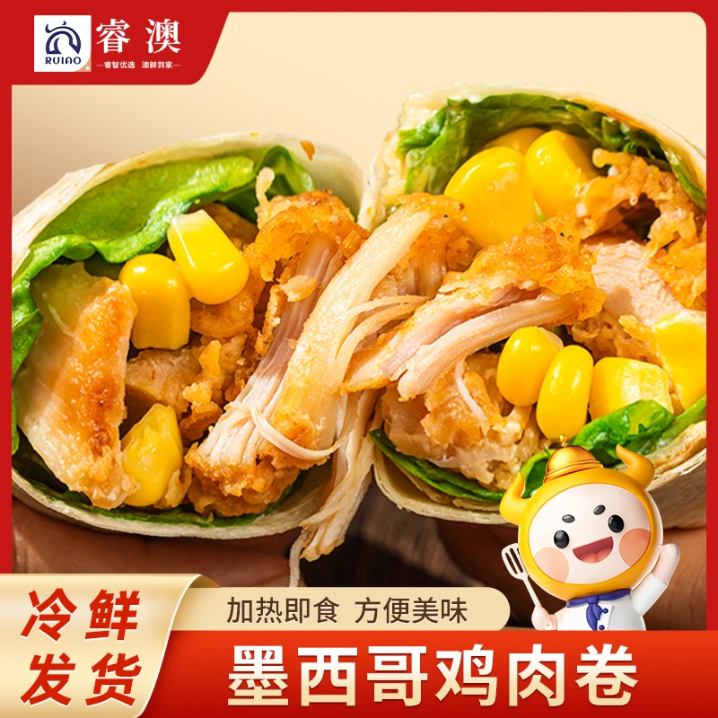 【临期 最早12月到期】睿澳墨西哥鸡肉卷早餐半成加热即食鸡肉卷