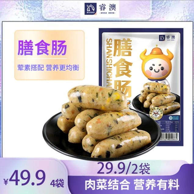 【丹丹精选】睿澳猪肉烤肠肉肠正宗脆皮热狗肠膳食烤肠蔬菜肠200g