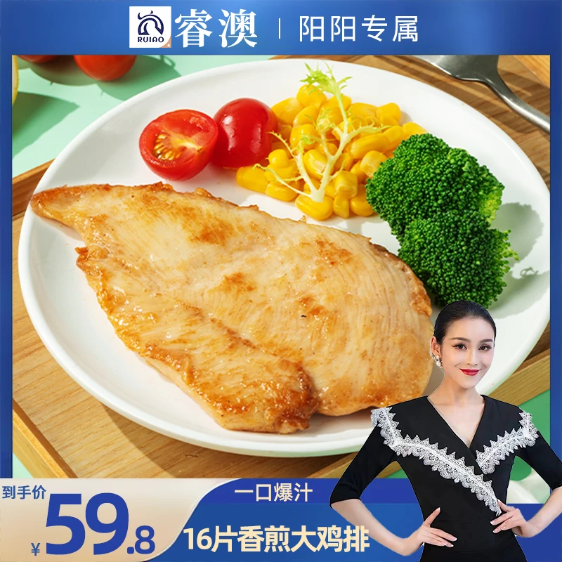 【阳阳甄选】睿澳香煎鸡排鸡胸肉冷冻非油炸优选鸡扒鸡肉100g*16袋