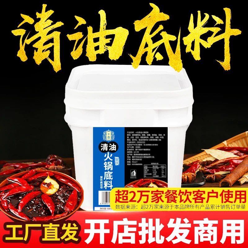 十吉重庆清油火锅底料四川麻辣烫麻辣香锅香辣调料商用批发调味料
