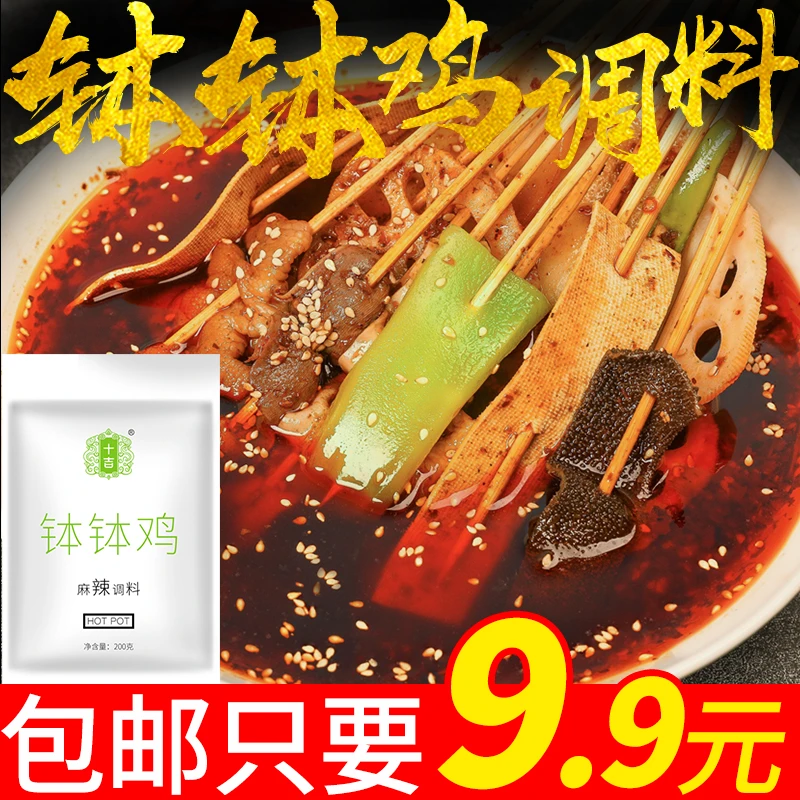 十吉重庆钵钵鸡调料200g四川乐山商用配方冷串串冷锅串串香底料