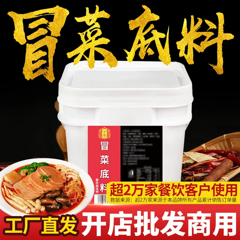 十吉冒菜底料商用家用正宗配方成都冒菜调料包批发调味料包麻辣