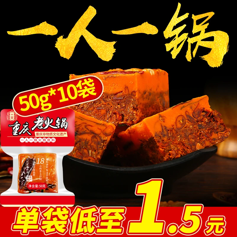 【非遗】十吉重庆老火锅底料50g*10袋小包装一人份麻辣烫牛油调料