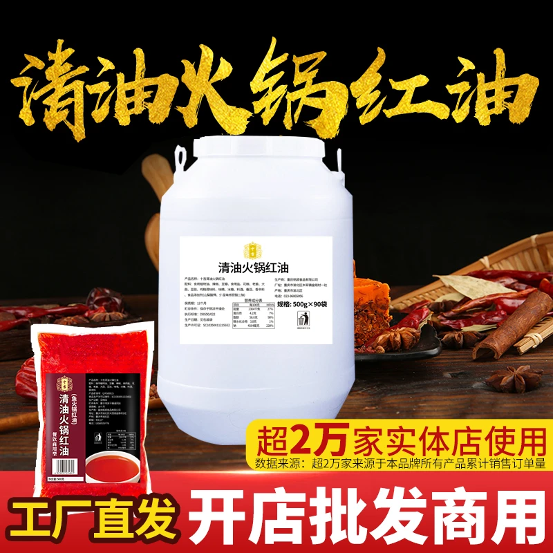 十吉重庆清油红油火锅底料麻辣串串香麻辣香锅开店批发香辣商用