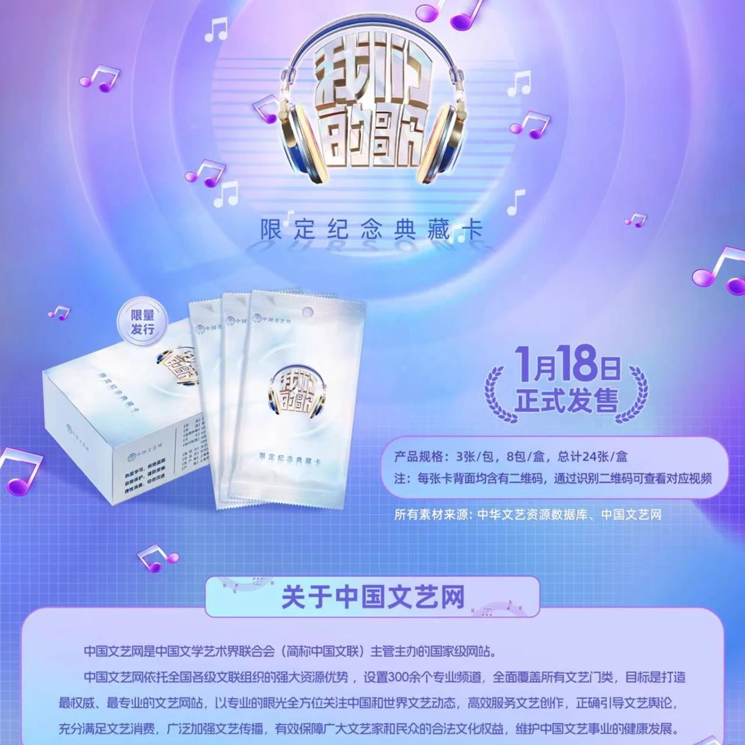 《我们的歌》中华文艺网 限定收藏卡牌盲盒【猴】