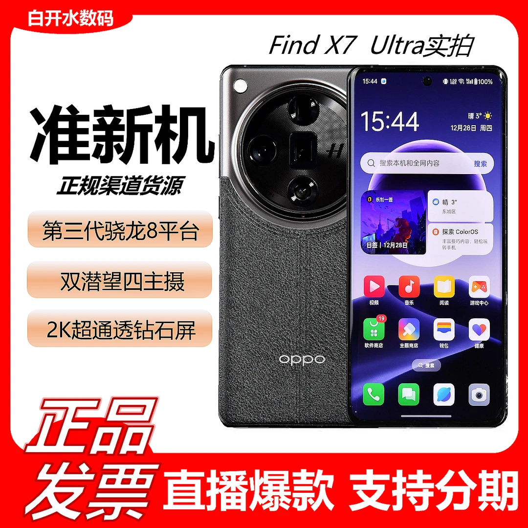 准新品 OPPO 【比直播间低500】find x7Ultra oppofindx7二手资源机