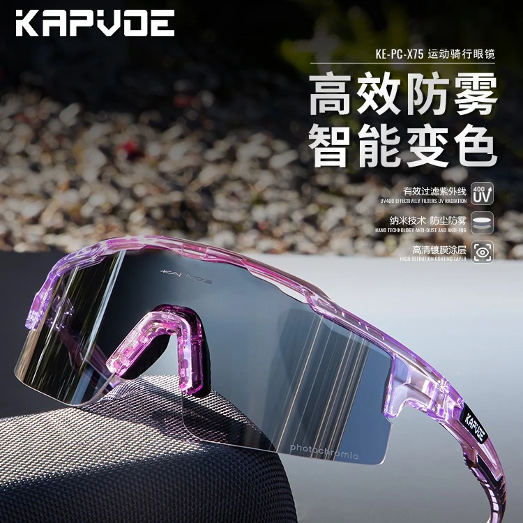 KAPVOE防雾变色骑行眼镜运动风镜马拉松专业山地公路自行车近视男