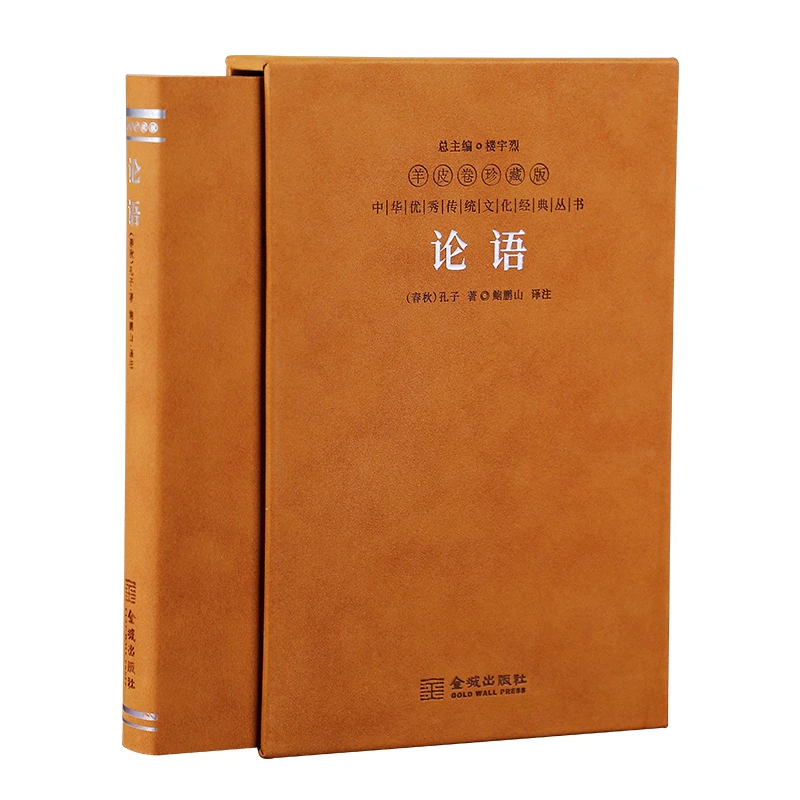 【善品堂】鲍鹏山论语全本全译无删减国学正版书籍白话文