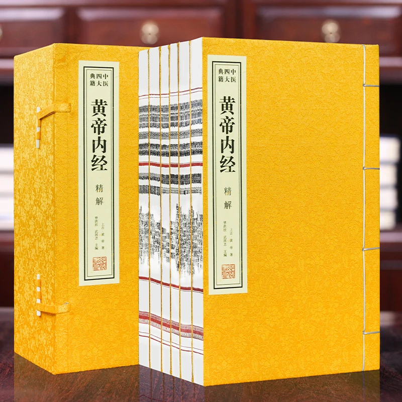 周易全集➕黄帝内经➕山海经