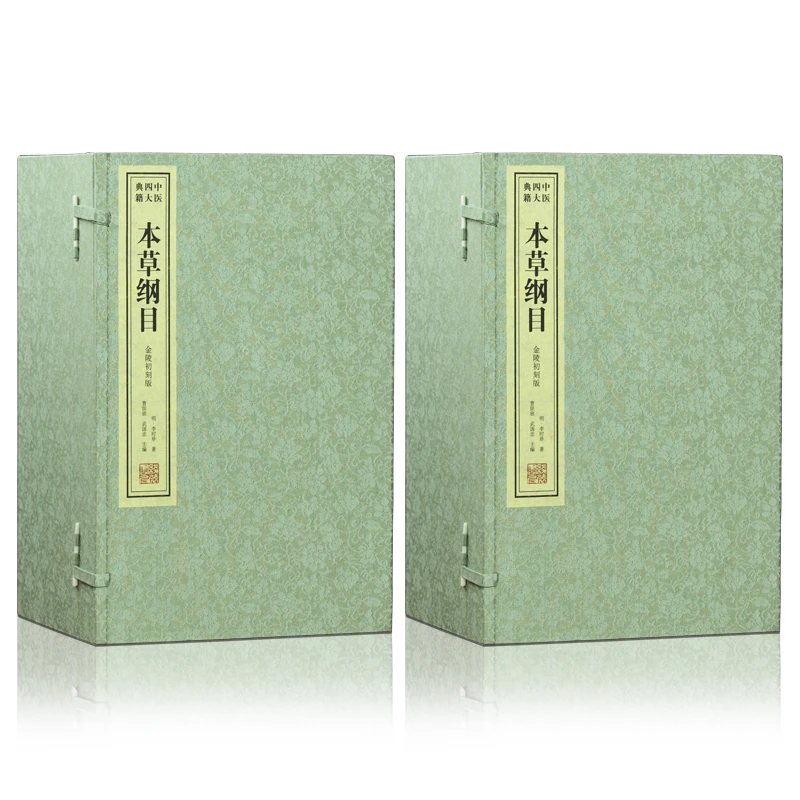 【善品堂】本草纲目 一函二册 宣纸线装书高端复刻
