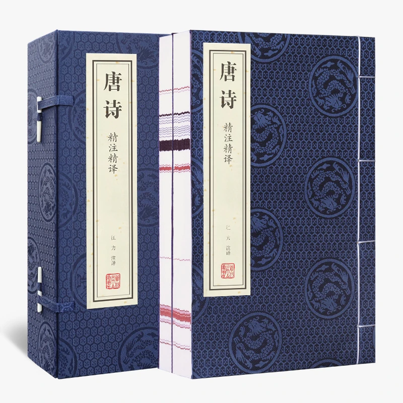 唐诗 精注精译 一函两册 宣纸线装 -直播