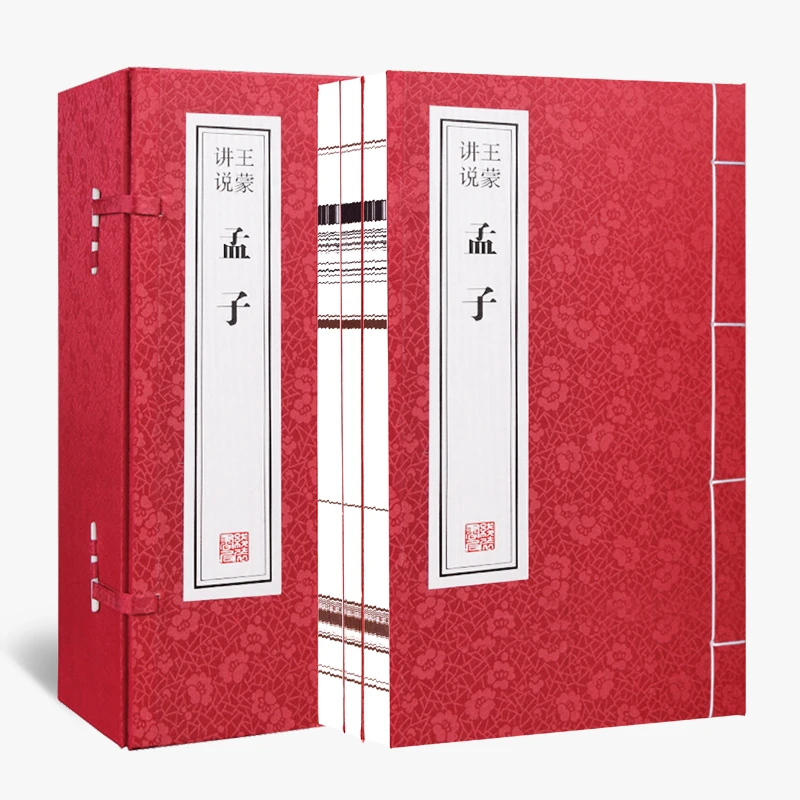 【善品堂专属】王蒙讲说孟子 一函三册   宣纸线装版