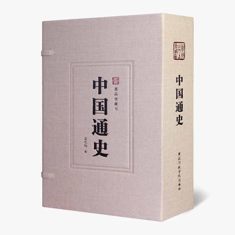 【善品堂】善品堂中国通史 一函三册 宣纸线装书白话文通史高