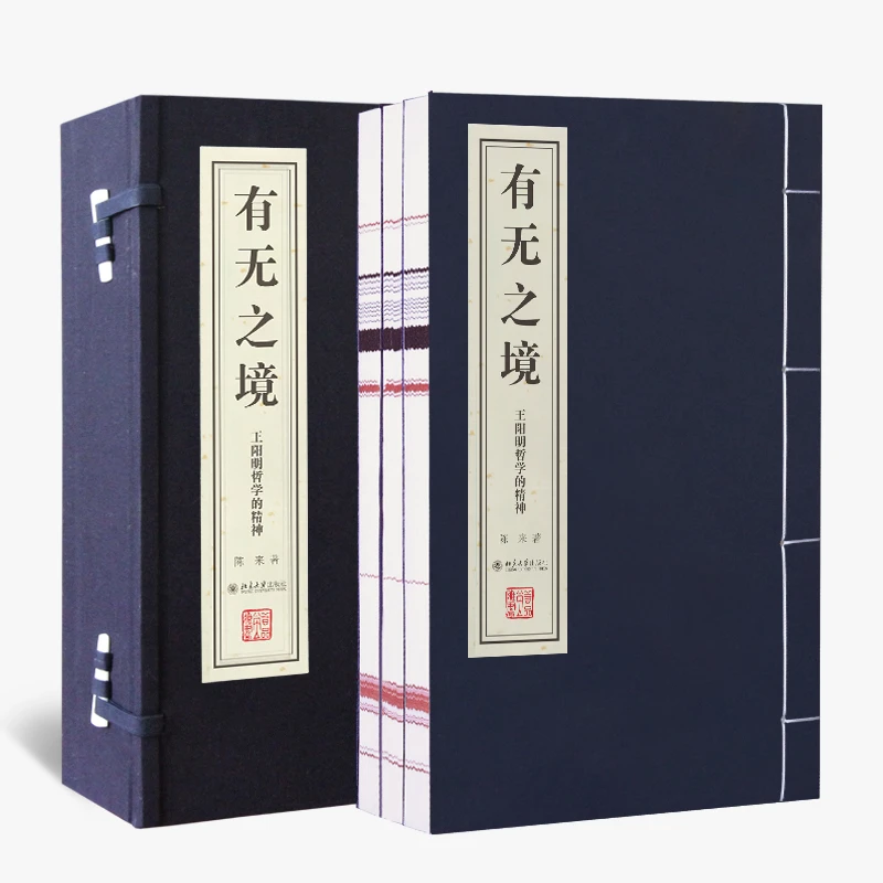 【善品堂】善品堂藏书有无之境王阳明的哲学精神 一函三册 线装书