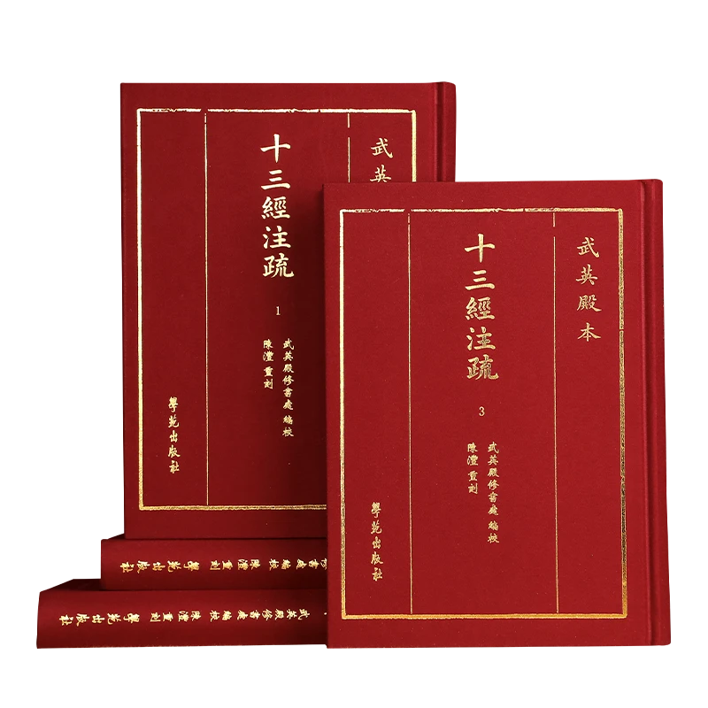 【善品堂】武英殿本十三经注疏 45册-直播