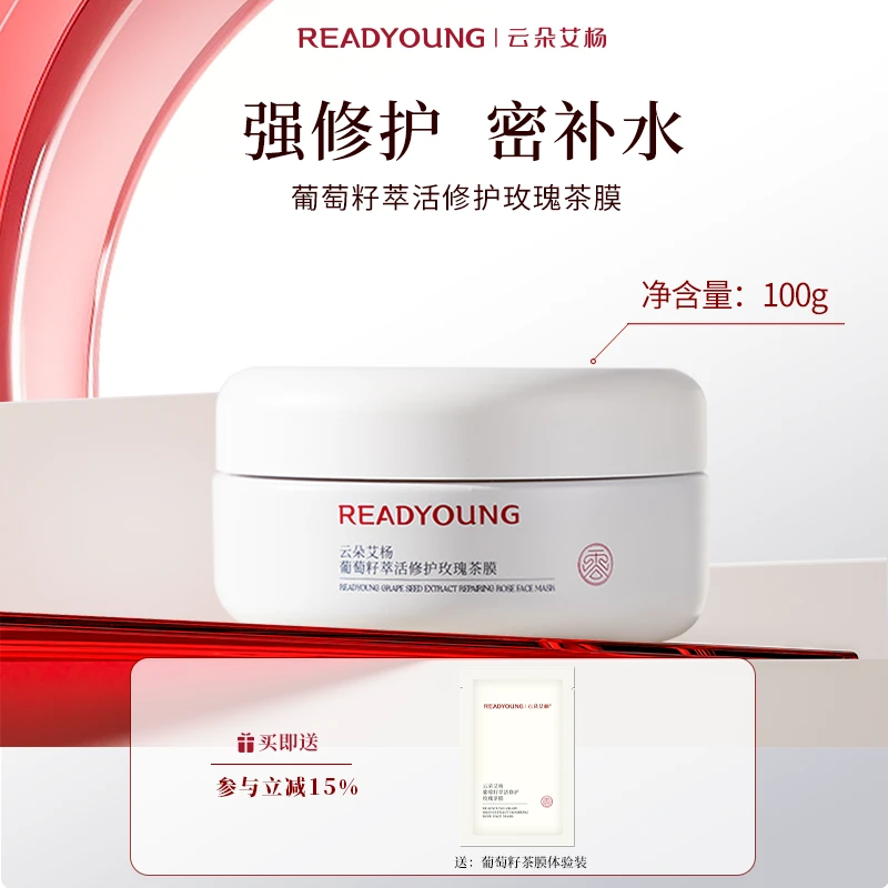 云朵艾杨滋润保湿修护舒缓葡萄籽玫瑰茶膜秋冬补水