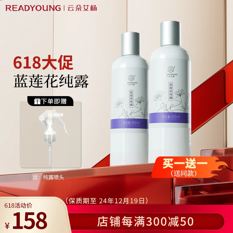 云朵艾杨蓝莲花纯露保湿补水爽肤细腻清爽不粘腻