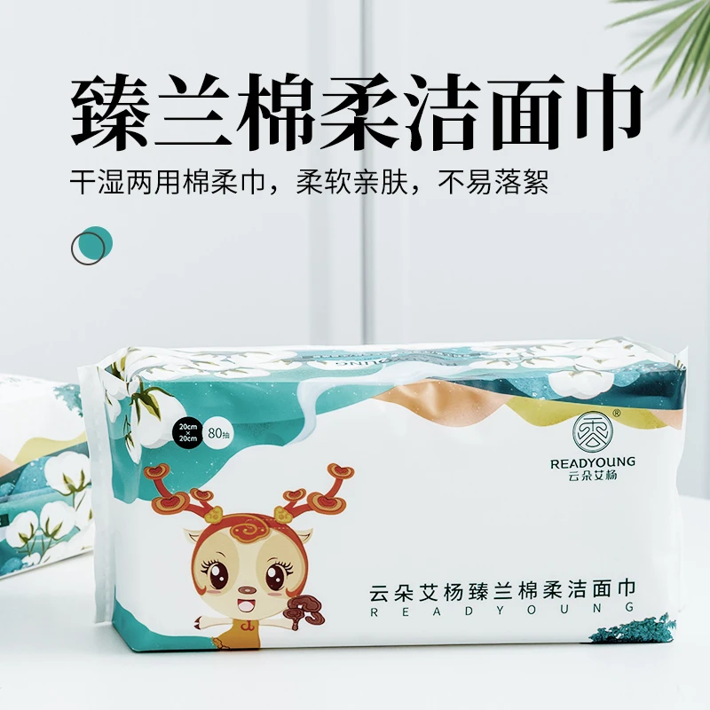 readyoung/云朵艾杨臻兰棉柔洁面巾