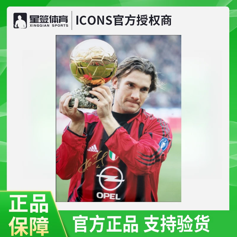 舍普琴科签名照片 舍瓦米兰照片【含icons证书】