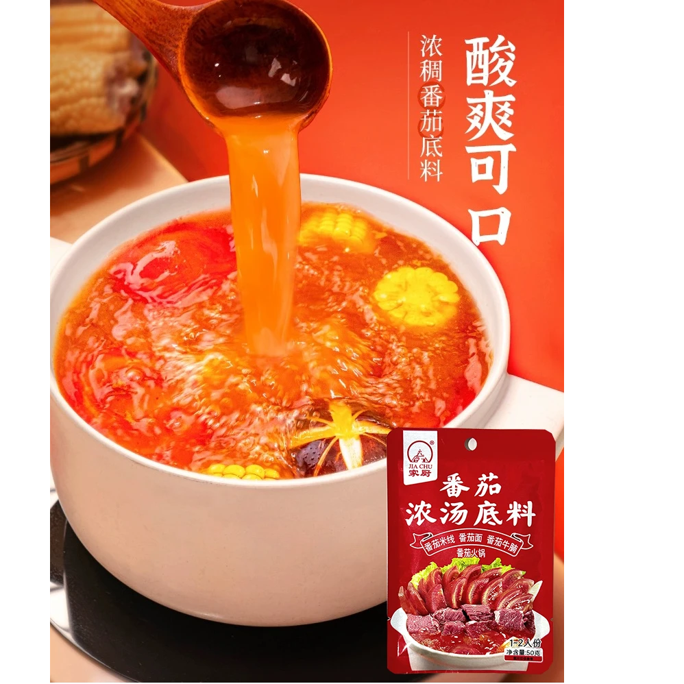 厂家直发家厨番茄浓汤底料50g*20袋干锅冒菜家庭调味料麻辣烫