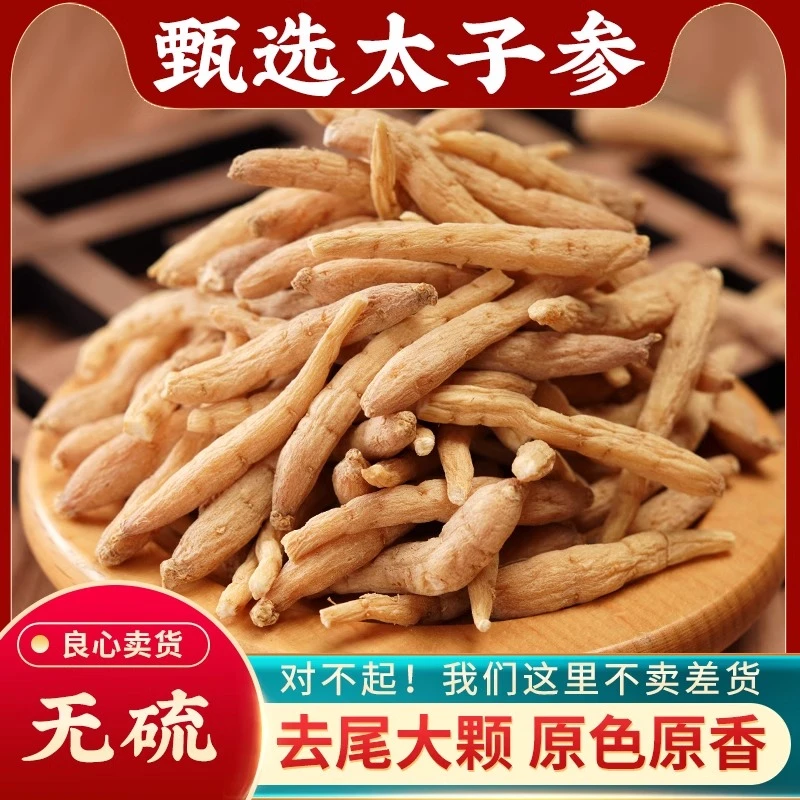 太子参太子叁太子参麦冬无花果浮小麦儿童成长汤去头尾