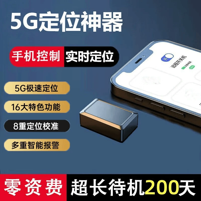 大容量长续航GPS车载超长待机北斗远程车辆微型跟踪神器gps追踪器