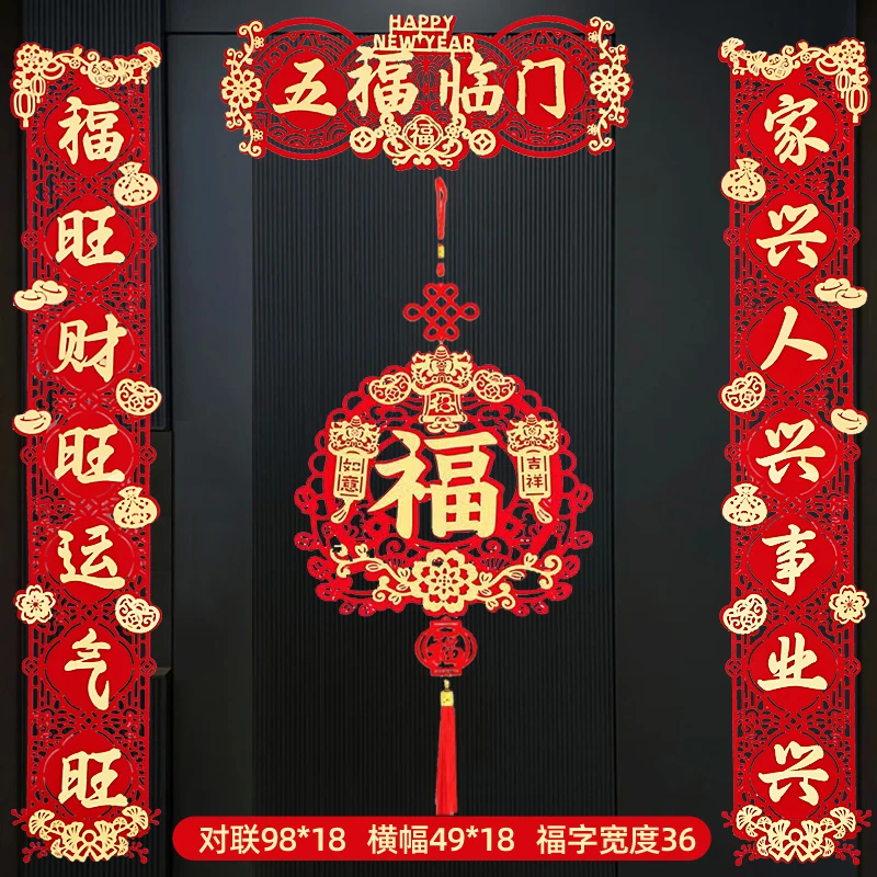 2025蛇年新款对联春节家用过年大门布置福字门贴装饰新年磁吸春联