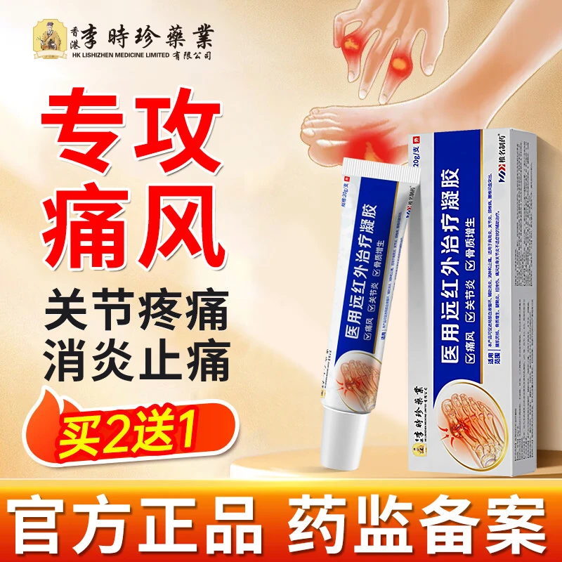 李时珍痛风医用远红外治疗凝胶痛风性关节炎骨质增生椎名制药关节疼痛凝胶