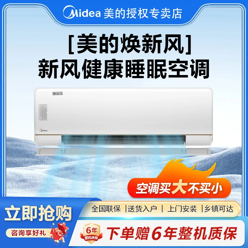 Midea/美的空调挂机新一级能效焕新风官方正品KFR-35GW/N8MKA1A