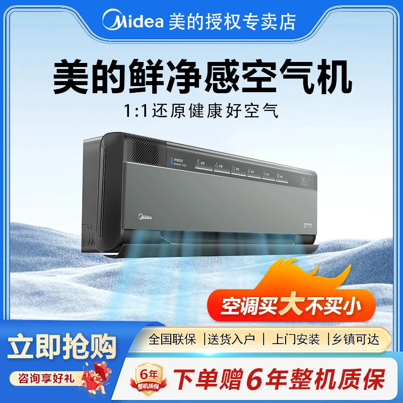 Midea/美的1.5匹一级能效壁挂式冷暖变频新风挂机鲜净感空气机T5