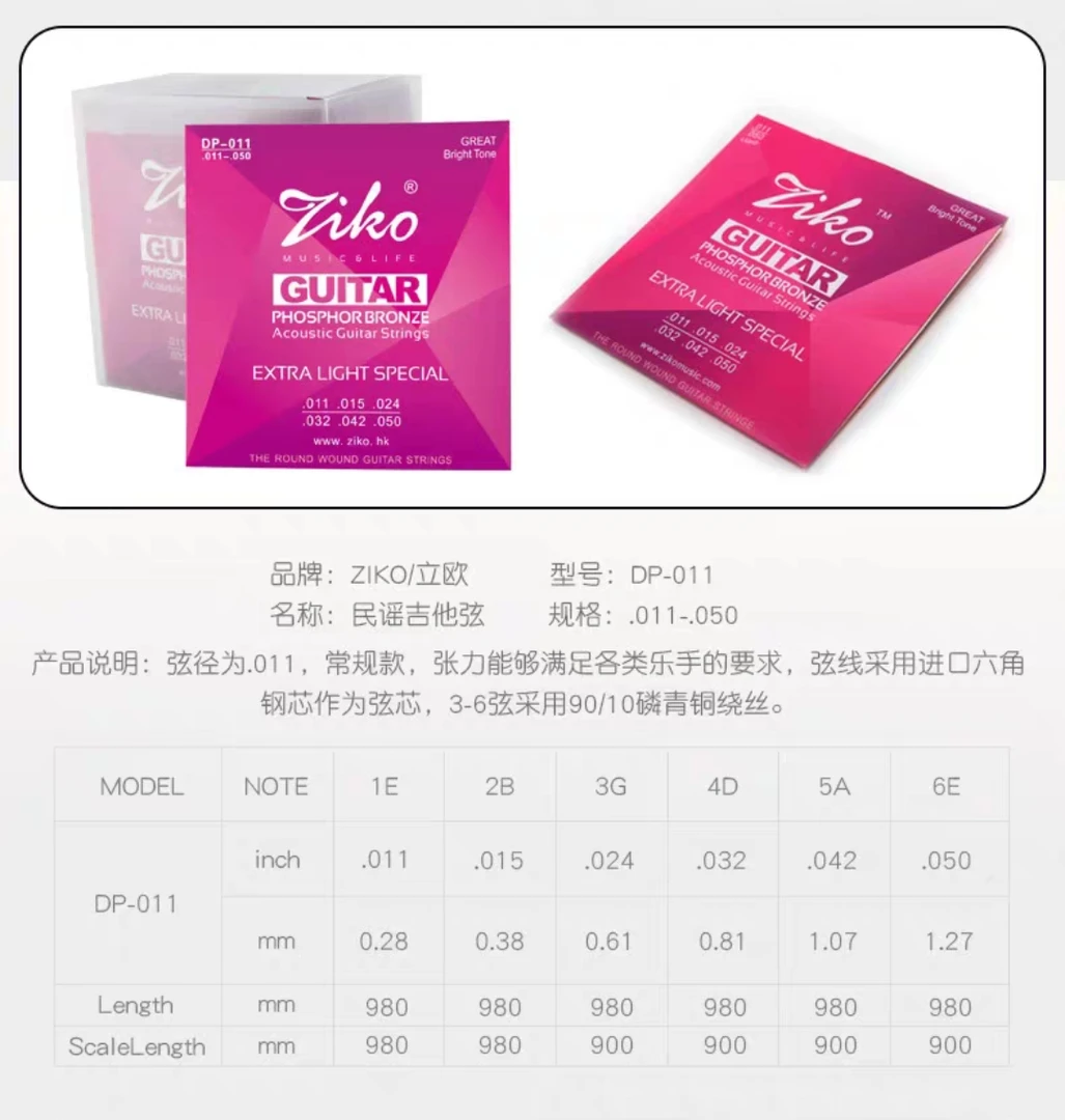 ZIKO立欧民谣吉他弦木吉他琴弦DP磷青铜