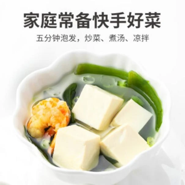 【大圣推荐】富碘裙带菜50g/包 泡发凉拌炒菜调味 到手10包