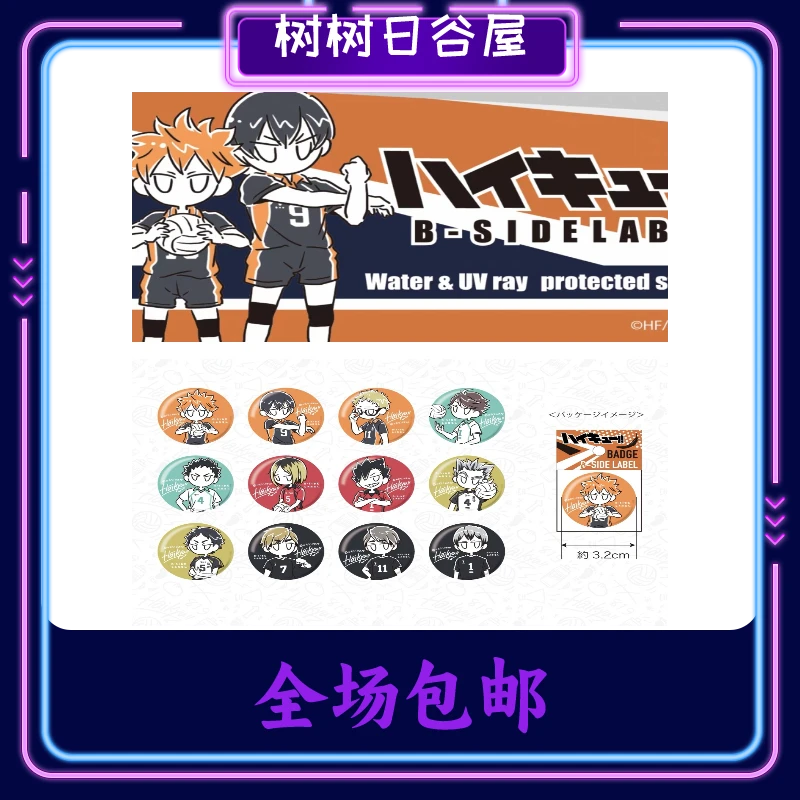 【拆盒】排球少年bside 32mm豆豆眼纽扣吧唧 盲袋