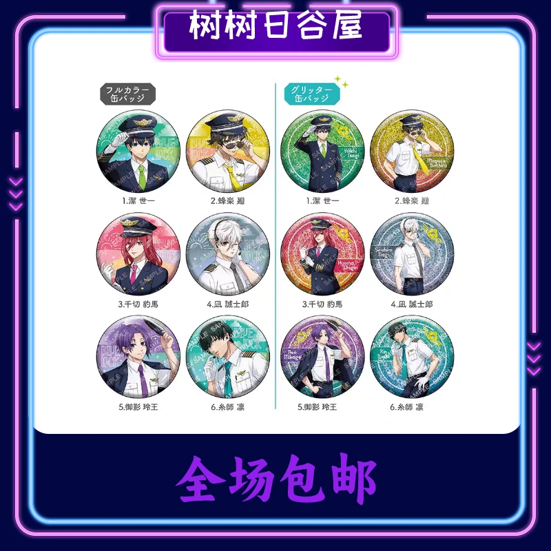 【拆盒】蓝锁 POMMOP  航空飞行员 吧唧徽章