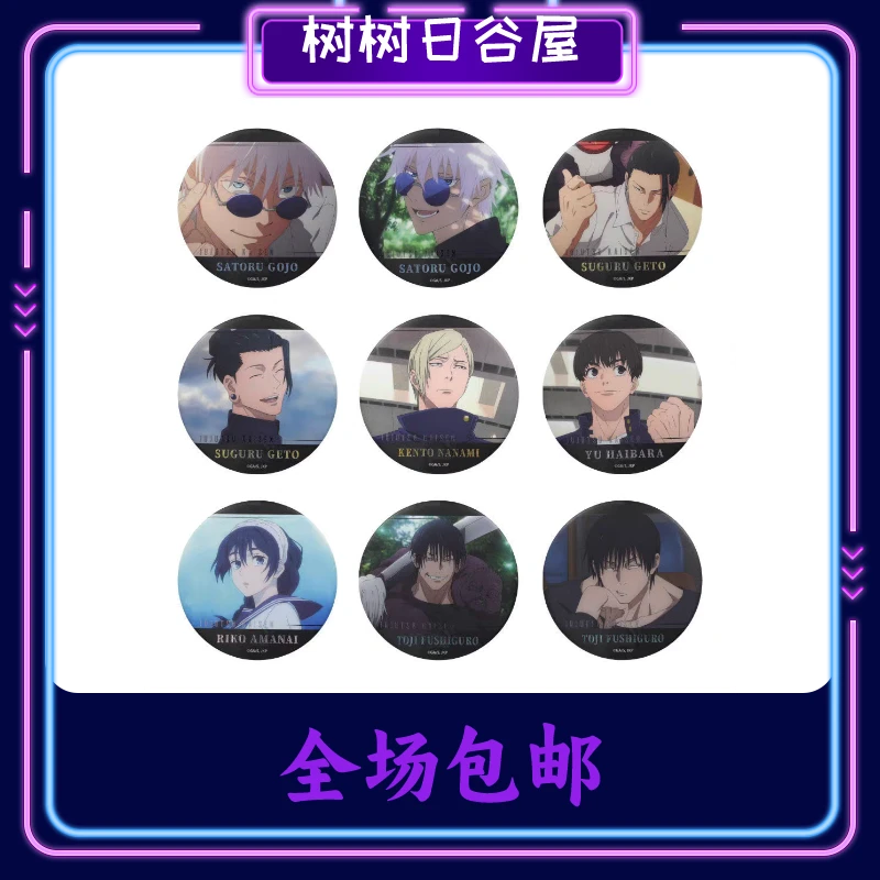 【散池】咒术回战 怀玉玉折 名场面浮雕吧唧