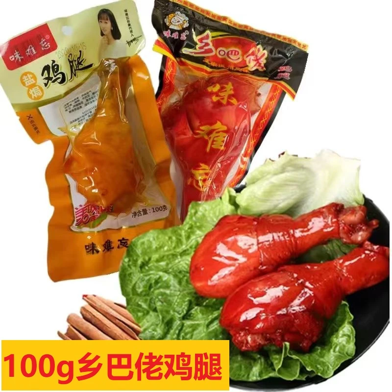 乡巴佬风味鸡腿盐焗卤味真空包装即食琵琶腿零食