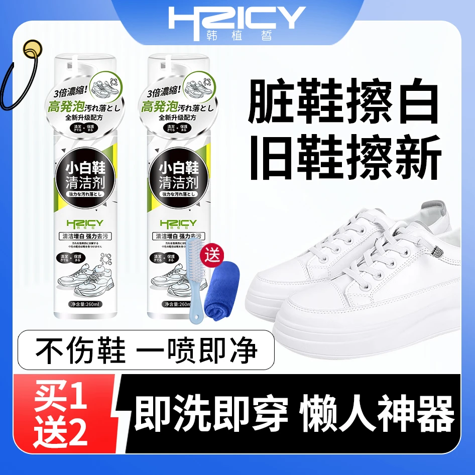 【买一送二】小白鞋清洁剂擦刷球鞋清洗剂神器去污去黄免水洗干洗剂