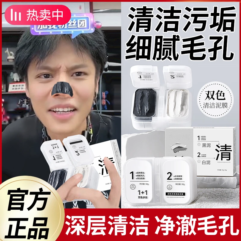 黑白双色清洁泥膜深层清洁去黑头舒缓温和收缩毛孔干皮补水白黑泥