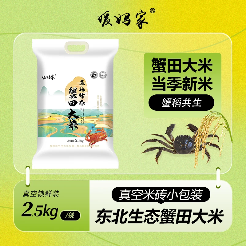 东北蟹田大米 5斤现磨现发东北好大米