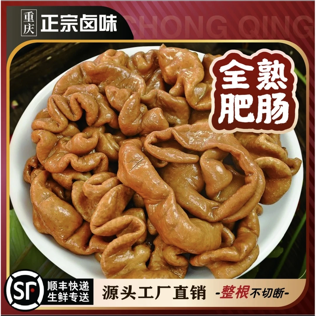 买1送1到手2斤新鲜卤猪大肠重庆美食卤肥肠精修去油爆炒加热即食